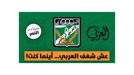 A New Strategic Partnership: Al Nasser x Al-Arabi Sporting Club